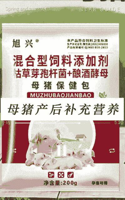 产后母猪要补充什么