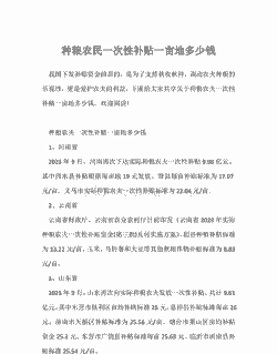 玉米种植补贴一亩地多少钱