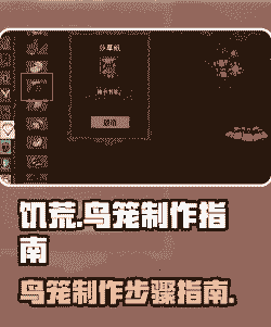 饥荒养殖大鸟怎么养殖