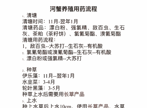 养殖河蟹过冬怎么养殖