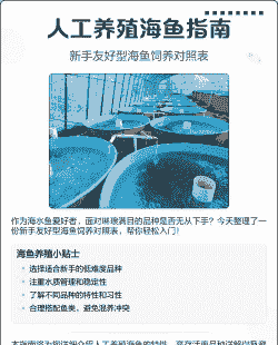 海鱼人工养殖怎么养殖