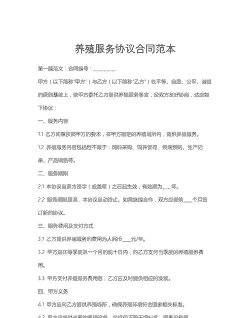 养殖协议书怎么写