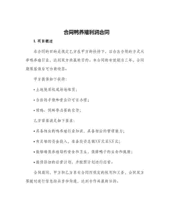 合同鸭养殖怎么样