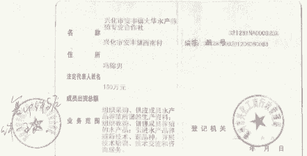 养殖执照怎么办