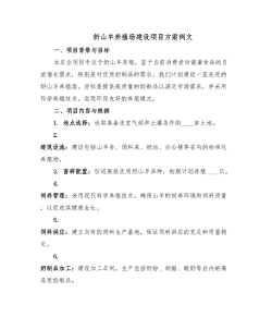 养殖方案怎么写