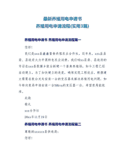 养殖用电怎么申请