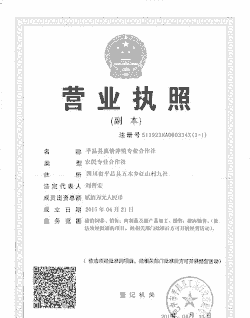 养殖营业执照怎么办