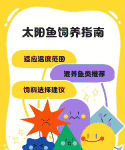 太阳鱼是怎么养殖