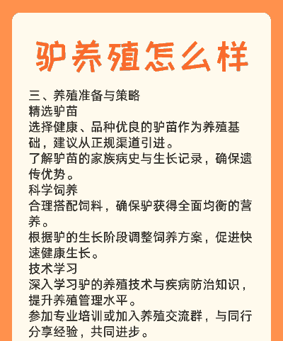 驴怎么养殖技术