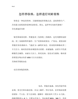 怎么养殖珍珠河蚌