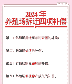 养殖场怎么赔偿