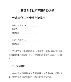 怎么加入养殖合作社