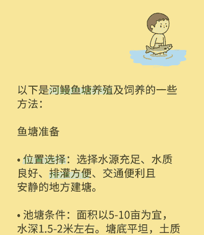 鳗鱼怎么养殖技术