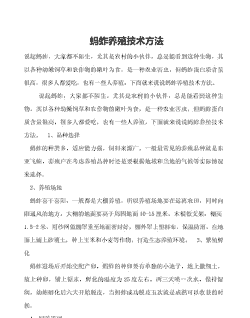 蚂蚱怎么养殖技术