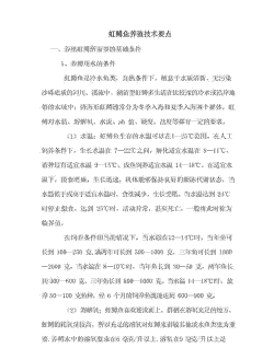 红鳟鱼怎么养殖