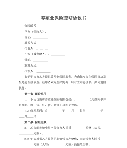 养殖大棚怎么赔偿