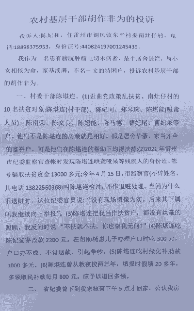 村里养殖怎么举报