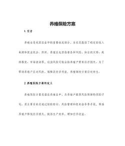 水产养殖保险怎么买