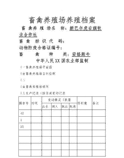 养殖项目概况怎么填写