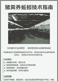 怎么利用猪粪养殖蚯蚓