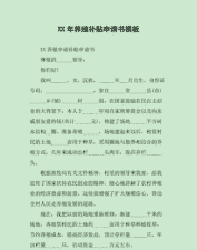 农村养殖补贴怎么申请