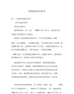 养殖户怎么申请补贴