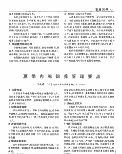 夏季肉鸡怎么养殖