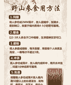 养殖人参怎么吃