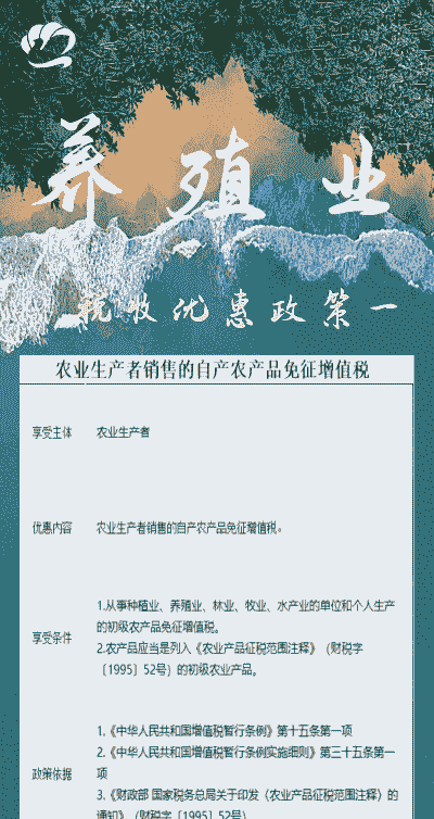 养殖税收怎么收