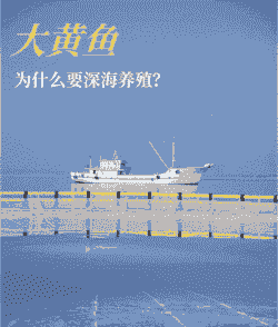 怎么形容海产养殖