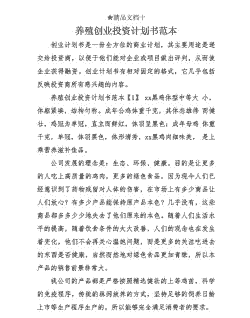 养殖公司怎么投资