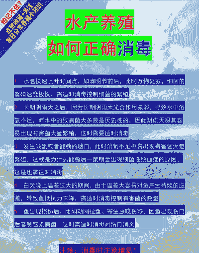 水产养殖怎么消毒