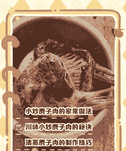 养殖 麂子 怎么烹饪