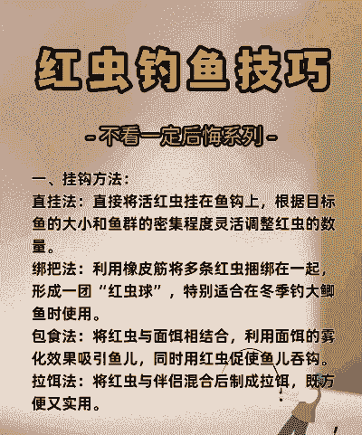 养殖红虫怎么钓鱼