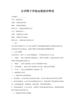 养殖合同鸭子怎么合作