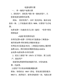 农村养殖用电怎么算