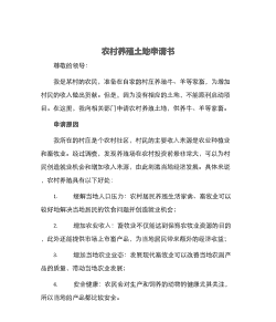 养殖土地怎么办理