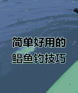 淡水养殖鲳鱼怎么钓