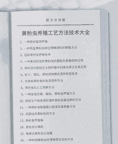 养殖黄粉虫怎么做