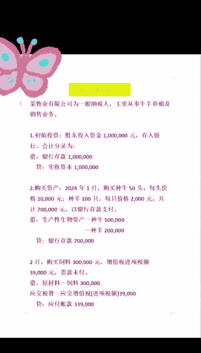 养殖公司会计怎么处理