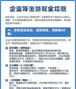 养殖企业年金怎么领取