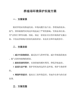 养殖环保怎么做好