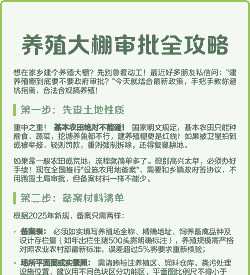 养殖大棚用地怎么算