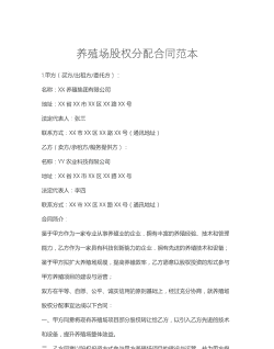 搞养殖怎么分股份