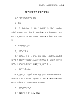 养殖前期怎么补氮气