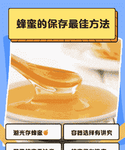 养殖蜂蜜怎么保存好
