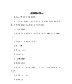 怎么写申请养殖证书