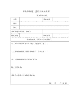 养殖设施怎么备案申请