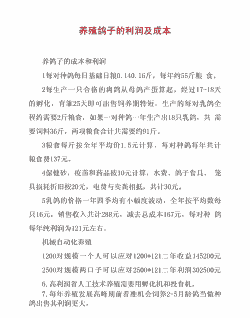 公司养殖鸽子税收怎么
