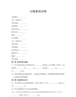 承包山地养殖怎么运营